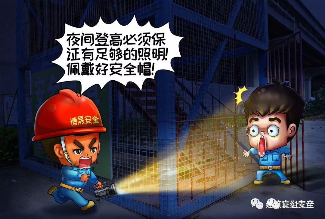漫画解读登高作业安全“十不干”_10