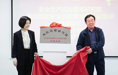 安全风险管理师培训基地揭牌，牢筑安责险事故预防服务人才基石