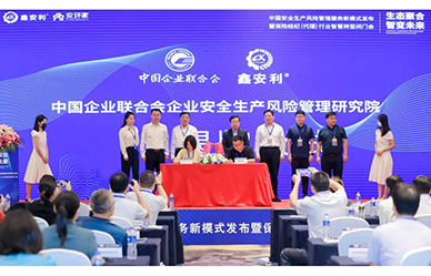 重磅！中国安全生产风险管理服务新模式发布！安全生产风险管理行业迎全新局面