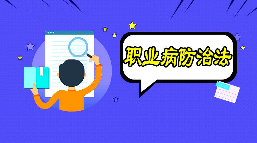 职业病防治到底该怎么做？