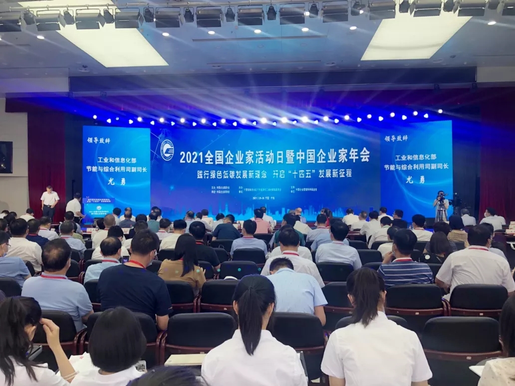 2021年中国企业家年会隆重召开， “新安法”和“安全生产”成年会最强音！