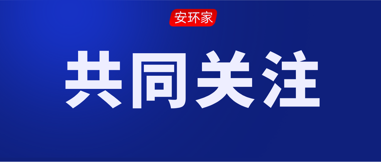 2021年第一批安全生产专家聘任通知！