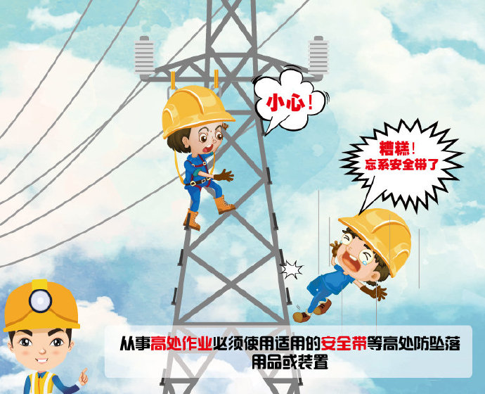 高处作业职业防护，如何降低高处作业安全事故？