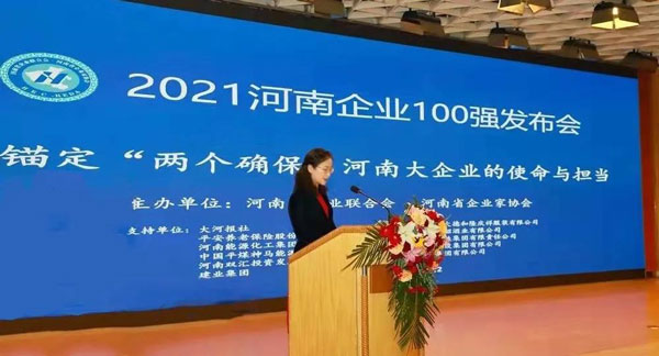 捷报频传！ag凯发k8国际荣膺2021河南服务业企业100强