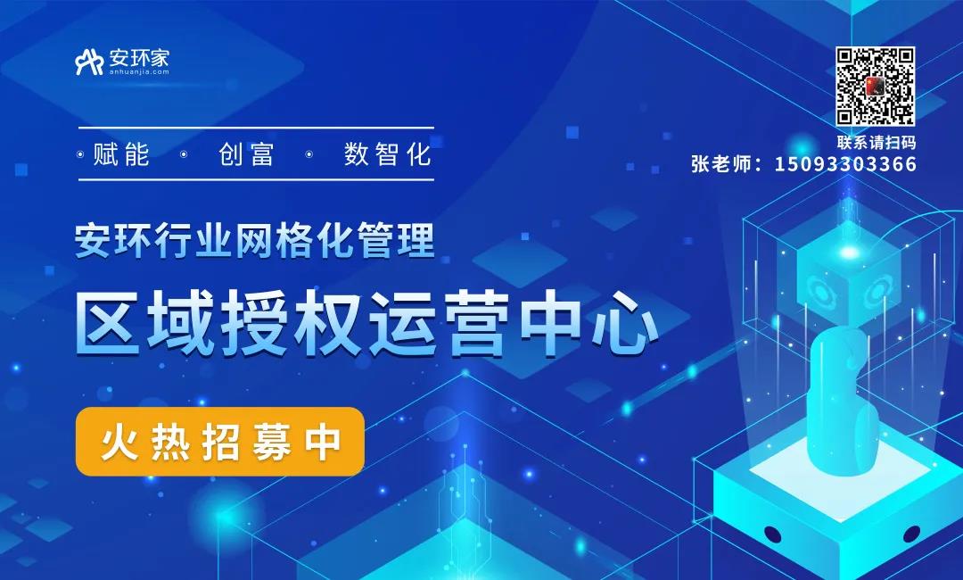 “生态+服务”新模式，助力安全生产行业万亿市场！