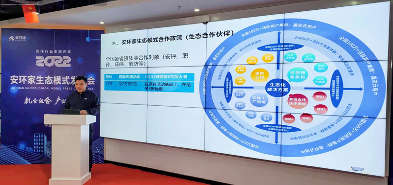 梦幻联动！“安环家生态模式发布会”直播重磅来袭