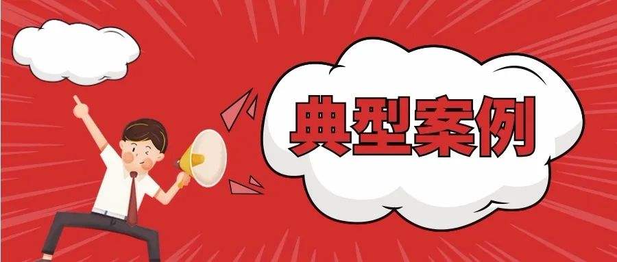 《应急时刻》：2021年全国生产安全事故十大典型案例