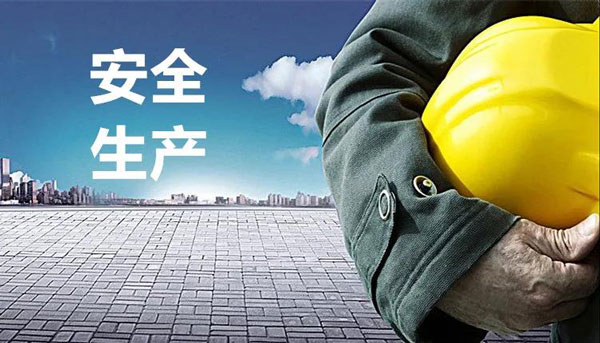 湖北出台安全生产“20条措施”