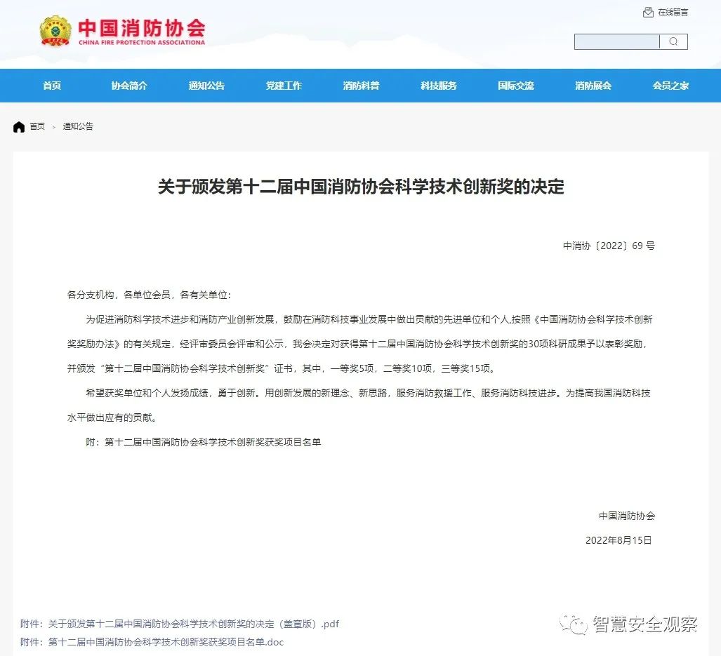 科技创新一等奖 | 安环家“工业互联网+安全生产”智慧云平台再获殊荣！
