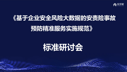 聚焦热点 直击痛点|安责险事故预防服务如何精准破局？