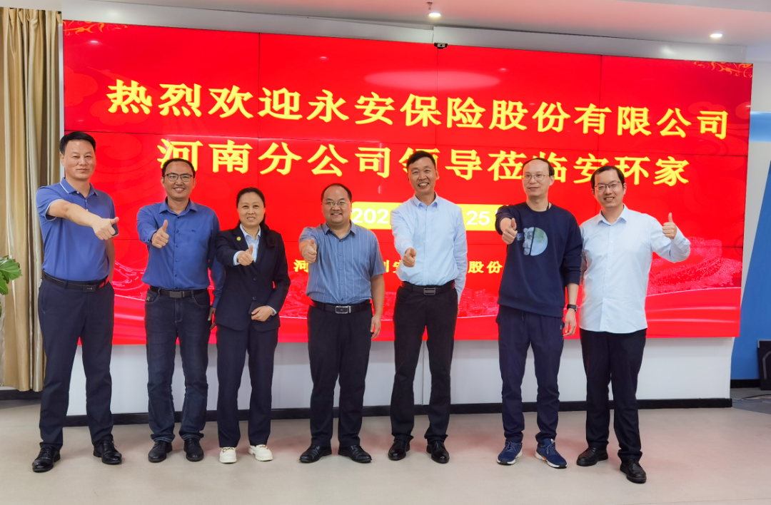 <strong>跨界交流，共商大计！永安保险河南分公司一行来访安环家</strong>