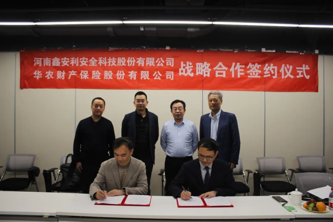 喜讯！安环家&华农财产保险股份有限公司战略合作签约仪式圆满成功