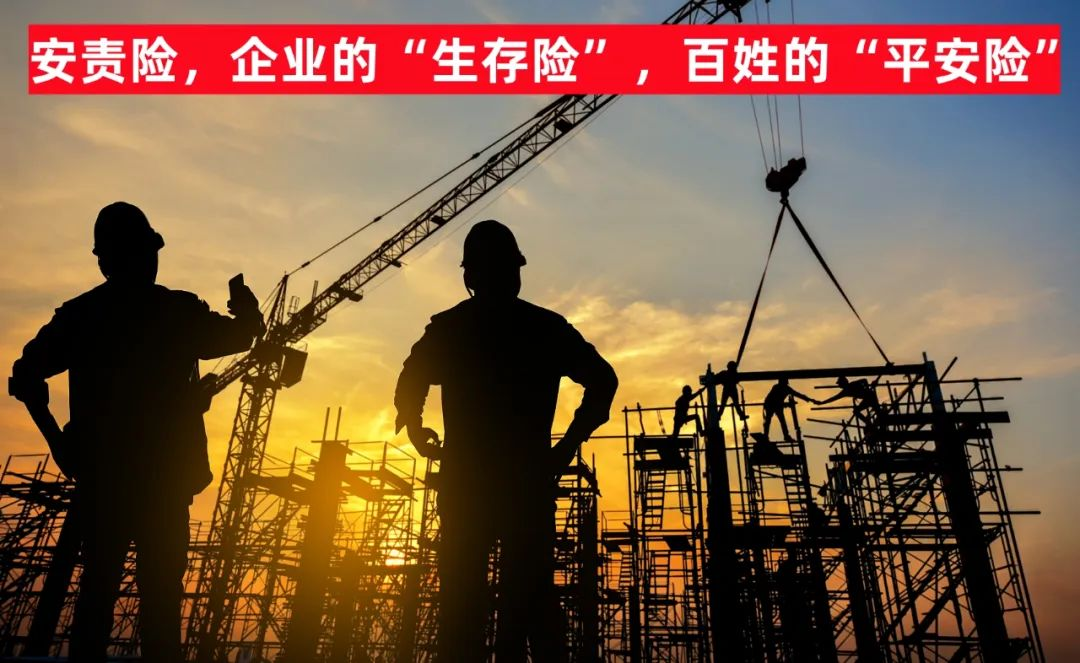 如何高质量开展安责险事故预防服务？这几个要点是关键！