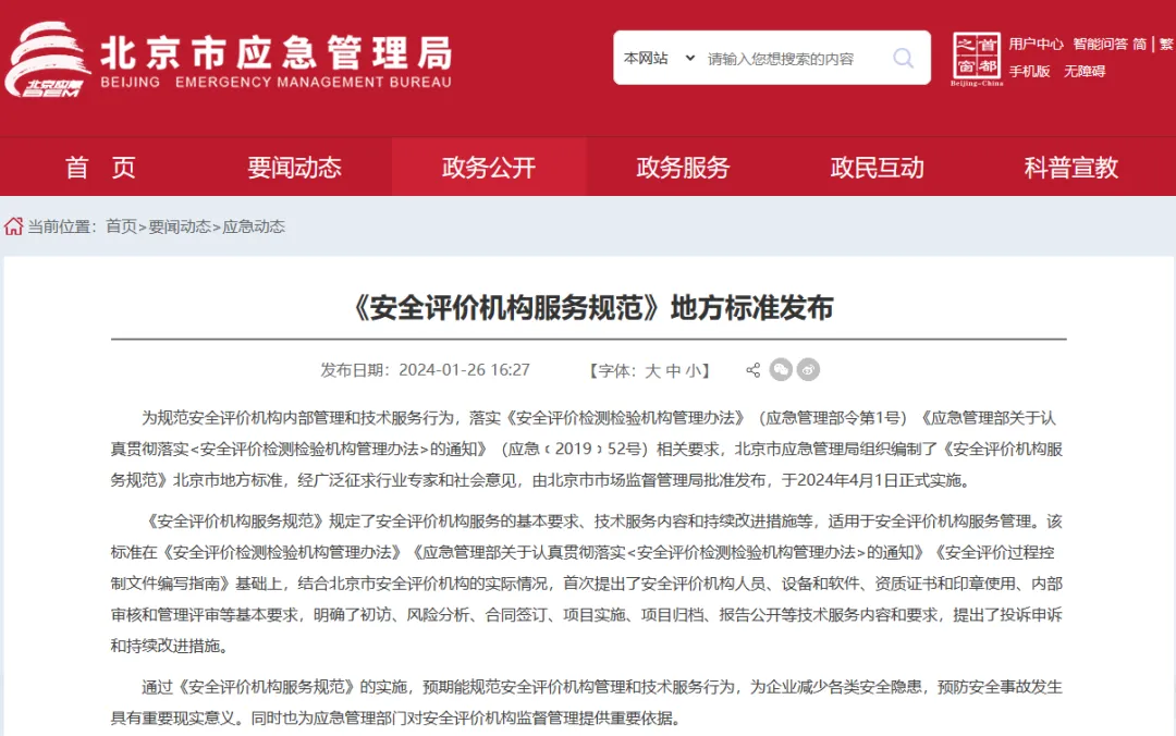 重要通知！安全评价行业再迎“大动作”
