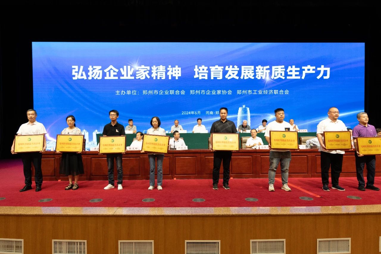 喜报 | ag凯发k8国际荣获“2023年度郑州转型创新杰出企业”！