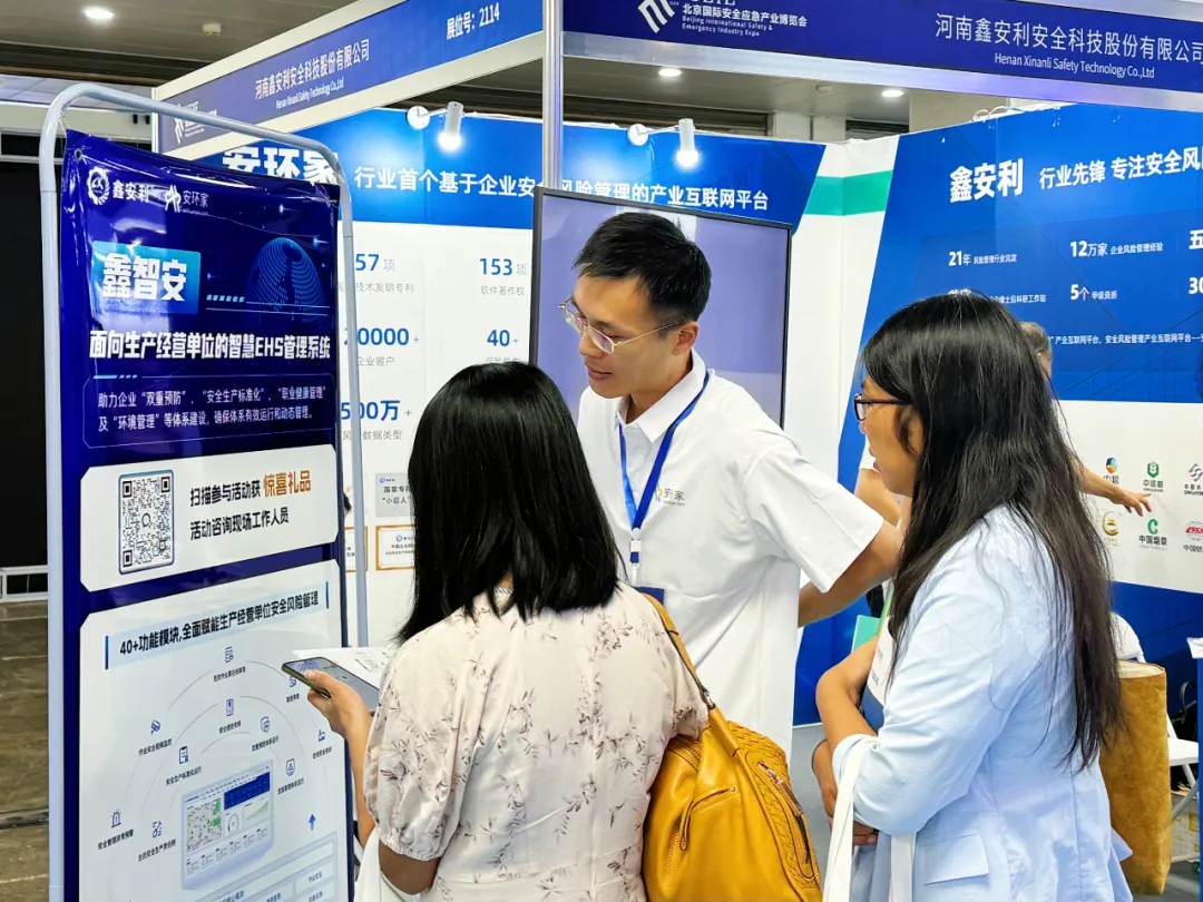 【中国经济时报】智能领航，安全为本 ——安环家携“鑫智安”亮相2024北京安博会