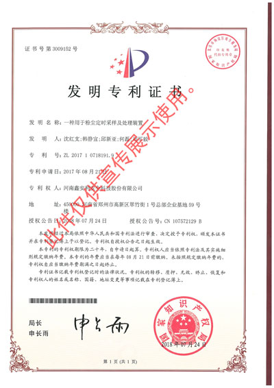 一种粉尘定时采样及处理装置